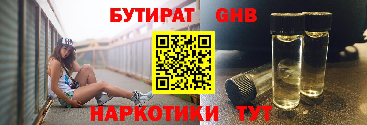 Бутират 99%  Вход с VPN  Моршанск 