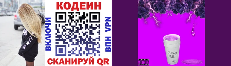 Кодеиновый сироп Lean Purple Drank  Моршанск 
