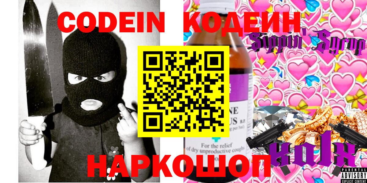 Моршанск  Codein Purple Drank  Вход с VPN 