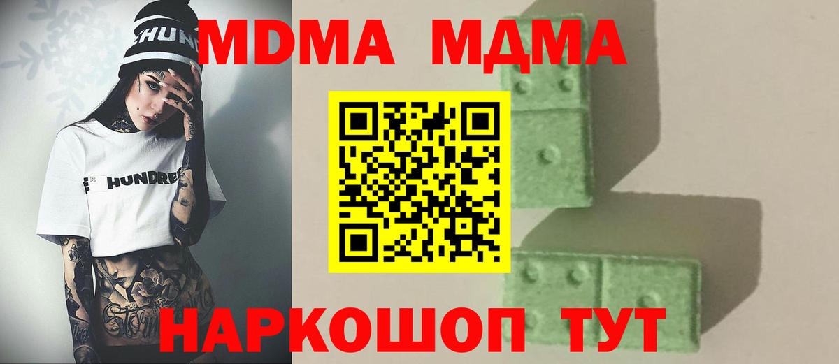 МДМА Molly  Вход с VPN  MDMA Molly  Моршанск 