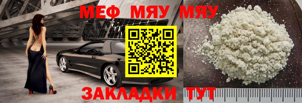 МЯУ-МЯУ mephedrone  МЯУ-МЯУ 4 MMC  гидра ТОР  Мефедрон  Моршанск  Вход с VPN 