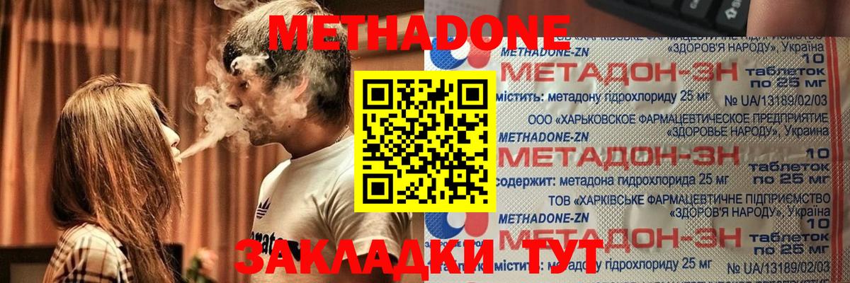 МЕТАДОН кристалл  МЕТАДОН VHQ  Моршанск  Вход с VPN 