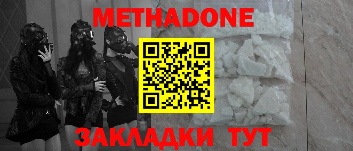 Метадон кристалл Моршанск