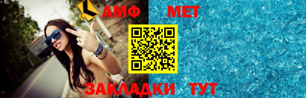 МЕТАМФЕТАМИН кристалл Моршанск